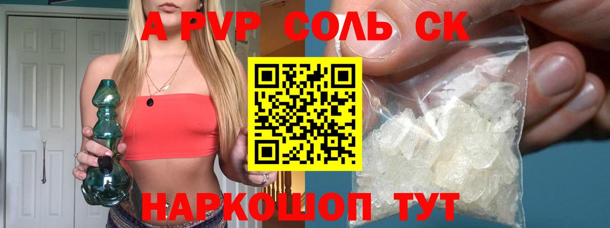 Клинцы  А ПВП Crystall  Вход с VPN  Alpha PVP Соль  A PVP Соль 