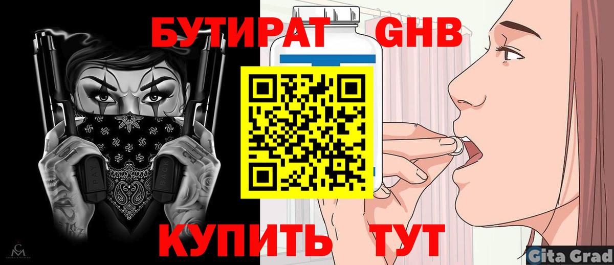 Бутират BDO Клинцы