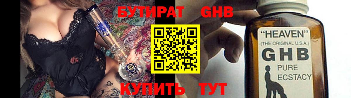 Бутират GHB  Бутират  Клинцы  Вход с VPN 