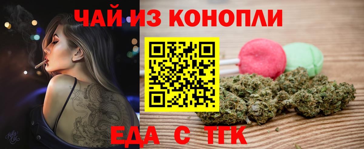Печенье с ТГК конопля  Вход с VPN  Клинцы 