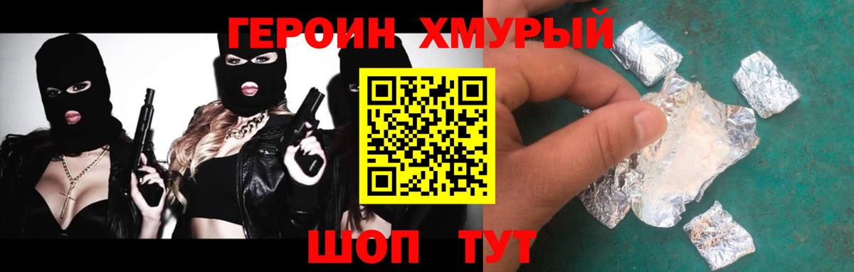 ГЕРОИН VHQ Клинцы