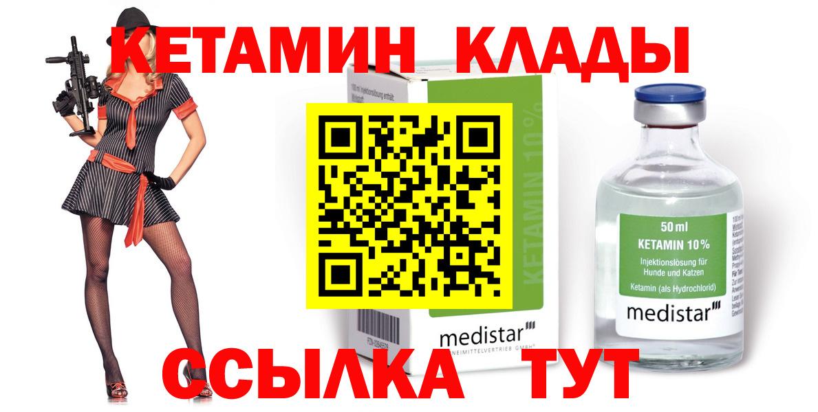 Кетамин ketamine Клинцы