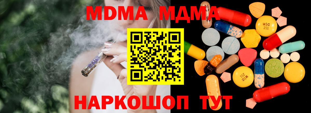 MDMA кристаллы  МДМА кристаллы  МДМА  Клинцы  Вход с VPN 