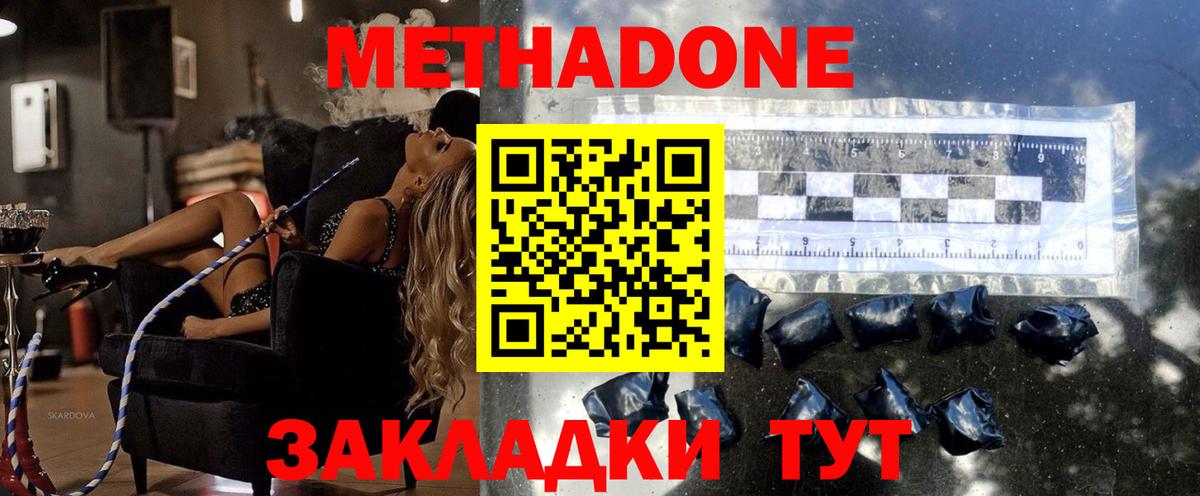 Метадон кристалл Клинцы